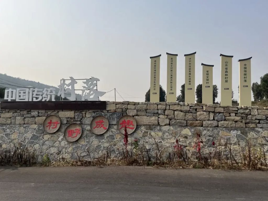 山东省济宁市嘉祥县纸坊镇商村