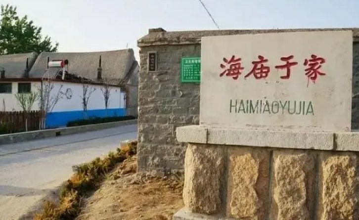 山东省烟台市莱州市永安街道海庙于家村