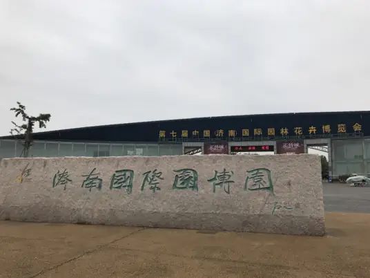 济南国际园博园景区