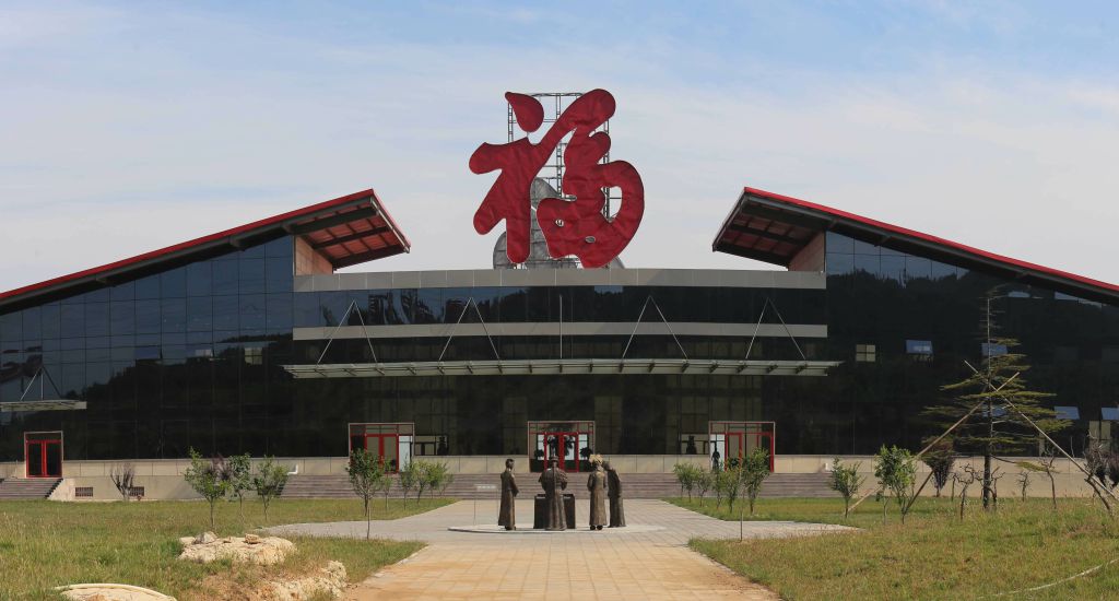 福牌阿胶文化旅游区