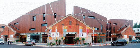 济南1953·茶文化创意产业园