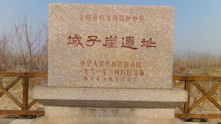 城子崖考古遗址公园