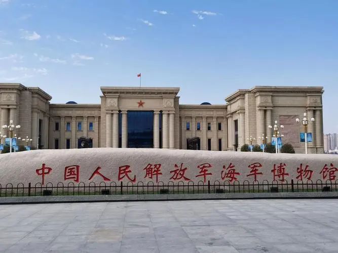 中国人民解放军海军博物馆