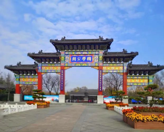 青岛国学公园