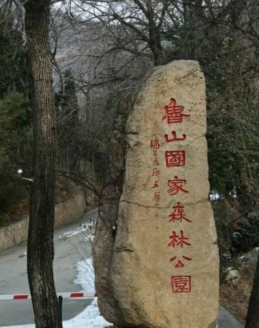 山东鲁山国家森林公园