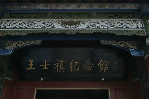 淄博市王渔洋故里景区