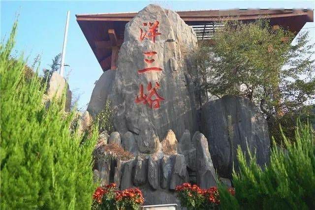 沂源县洋三峪乡村旅游度假区