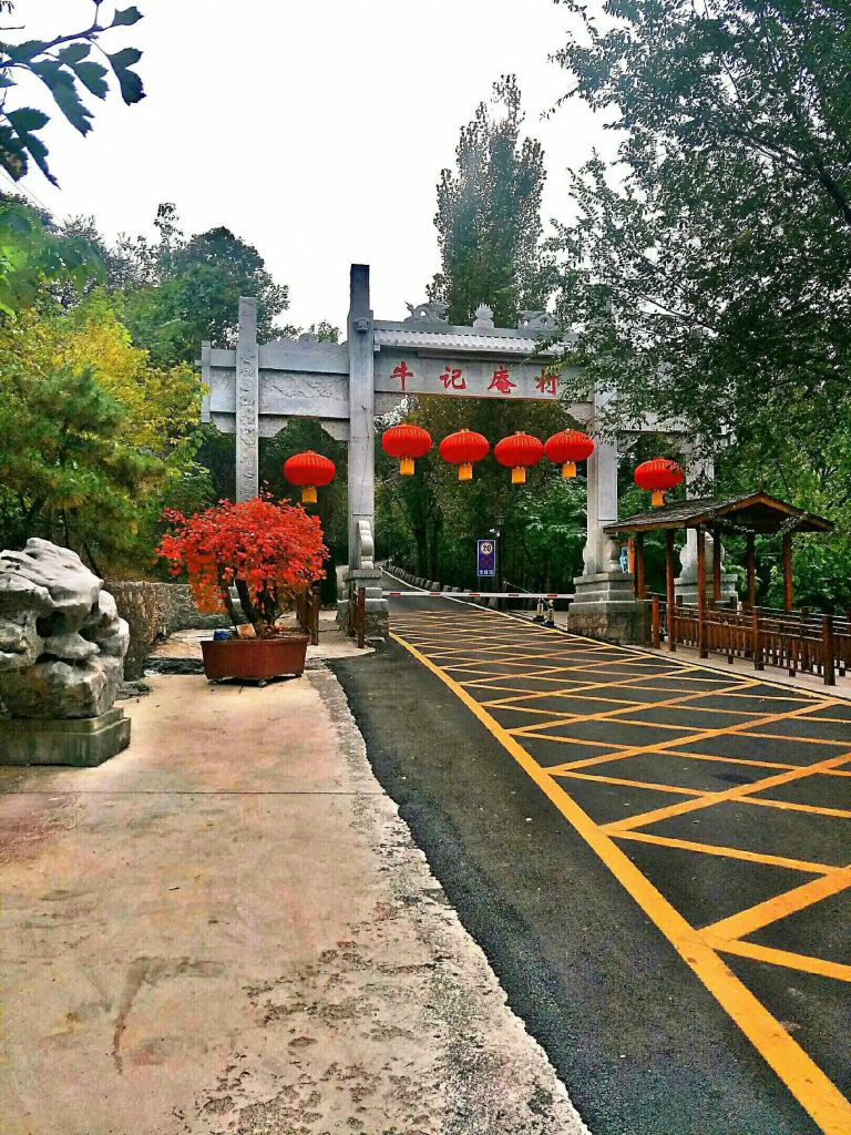 牛记庵养生度假村