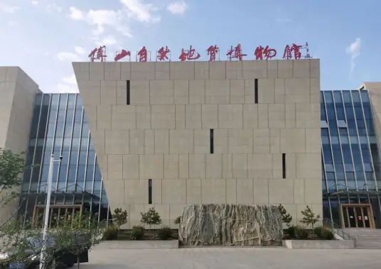 傅山自然地质博物馆