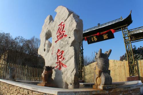 山东盈泰生态温泉度假村