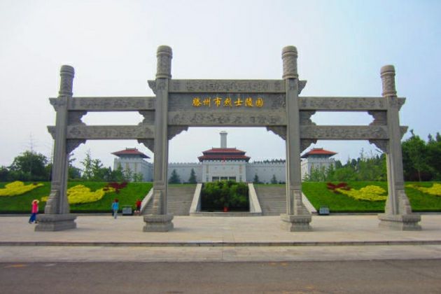 滕州市烈士陵园