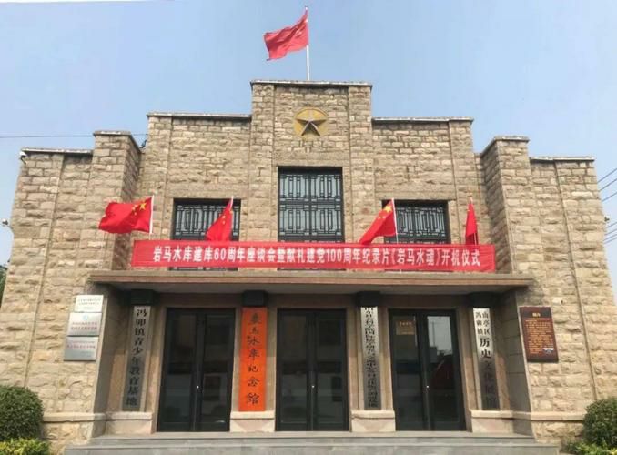 岩马水库纪念馆景区