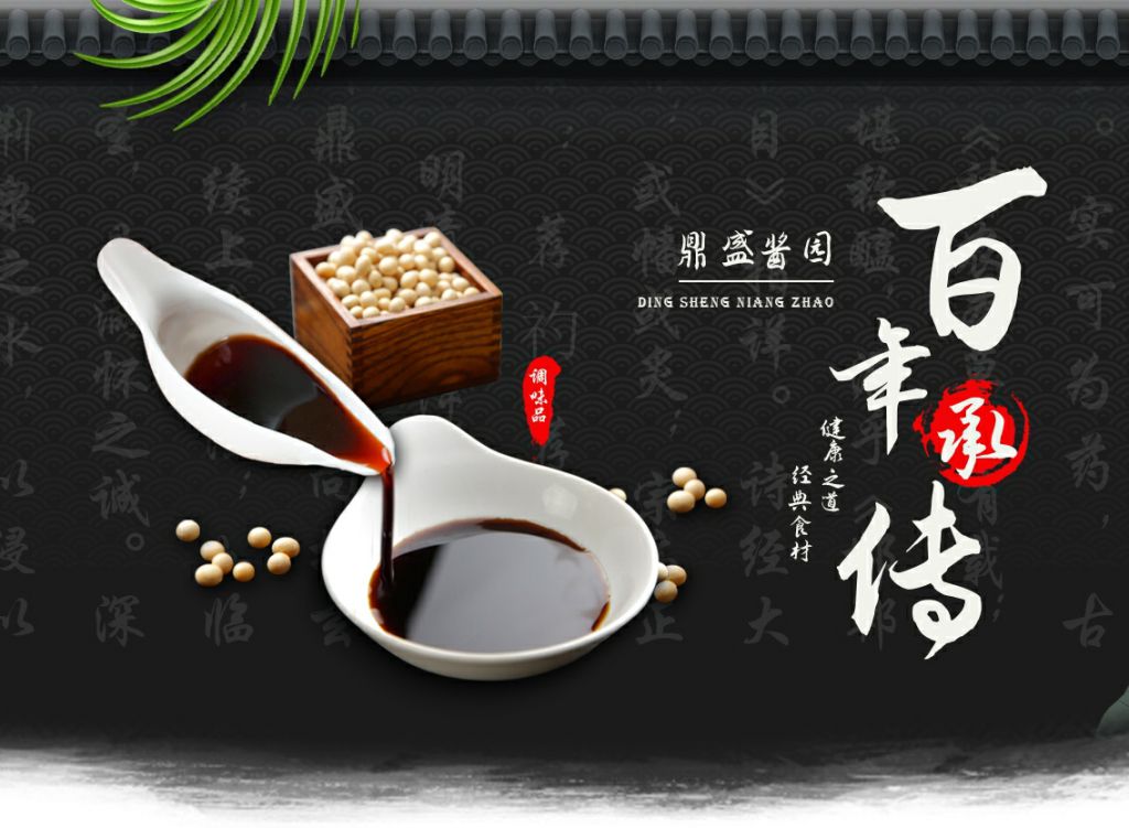 滕州市鼎盛酱园文化园