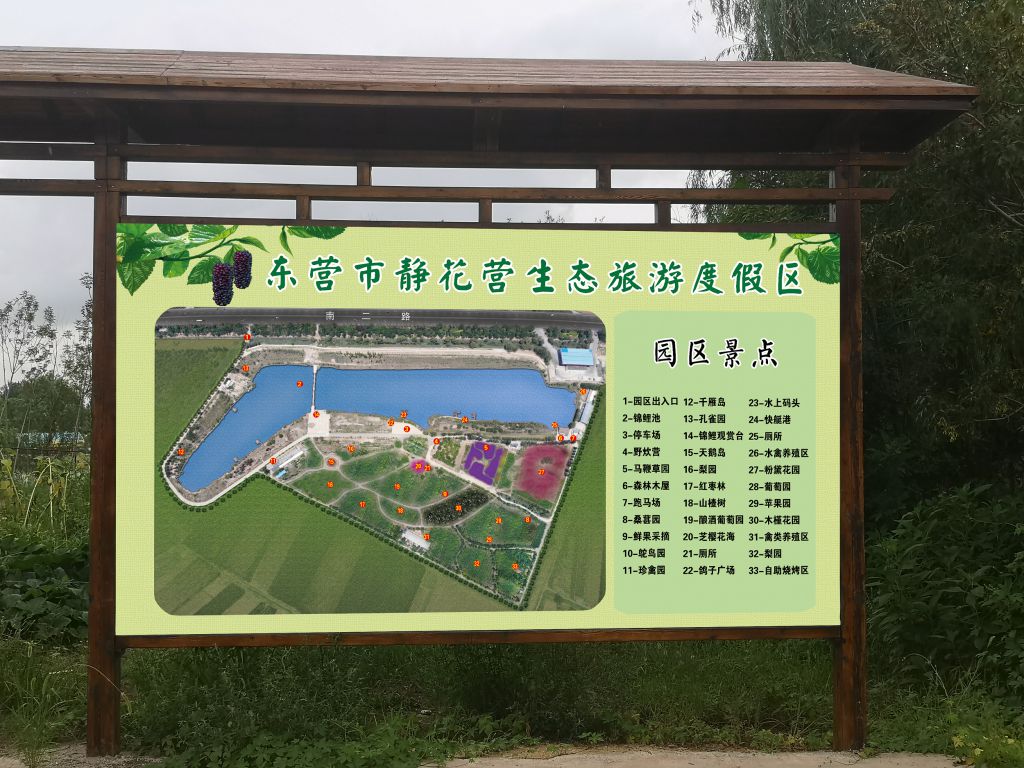 东营静花营生态旅游度假区