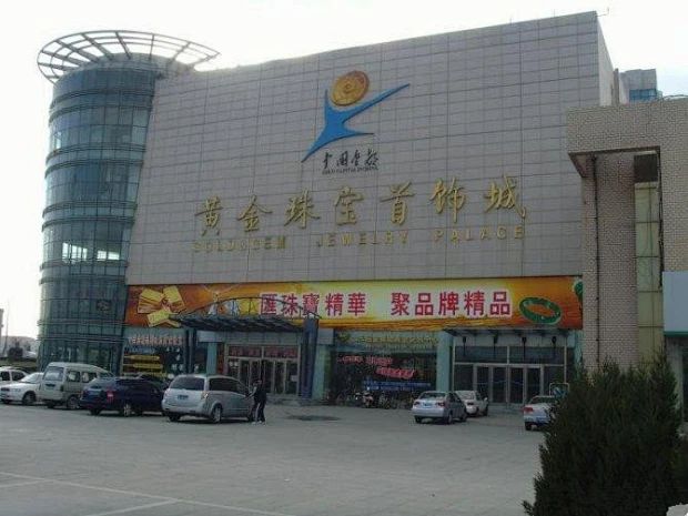 招远黄金珠宝首饰城