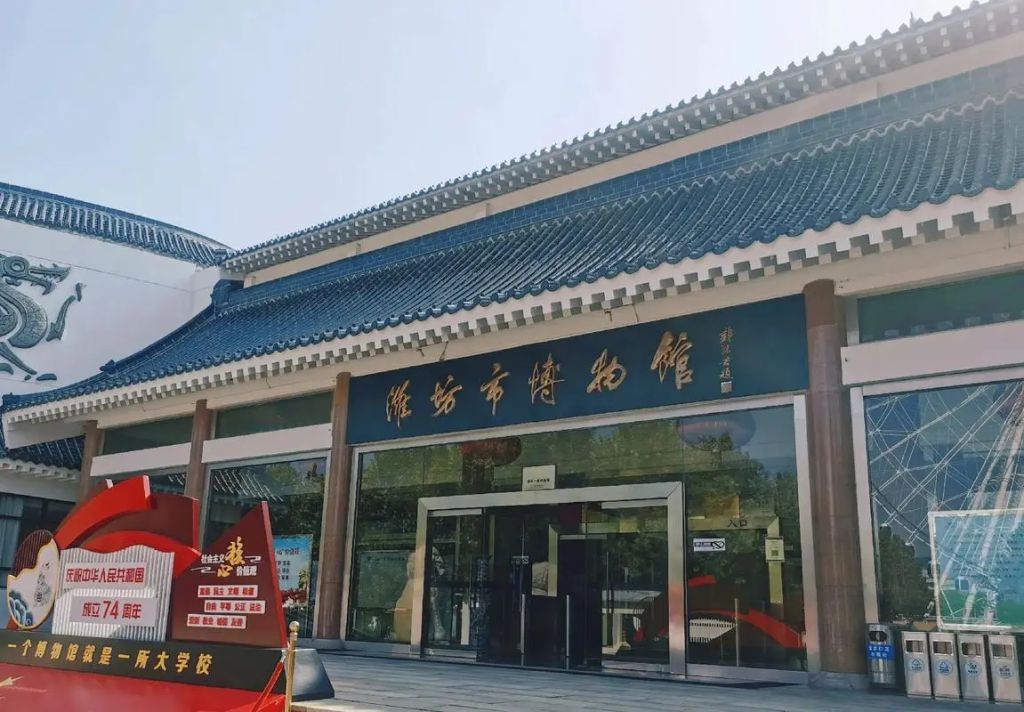 潍坊市博物馆
