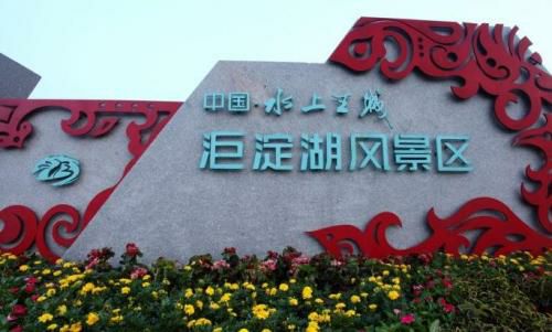 寿光水上王城·洰淀湖风景区