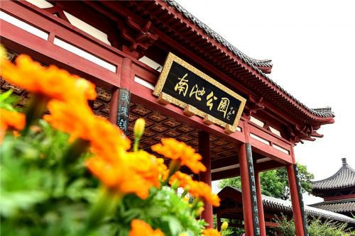 济宁市南池景区