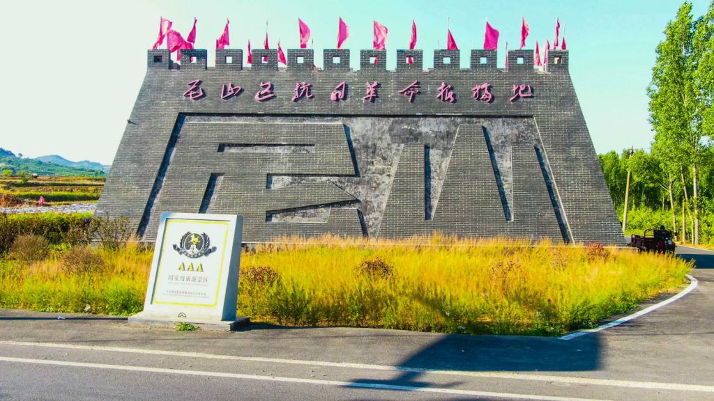 邹城尼山红色旅游教育基地