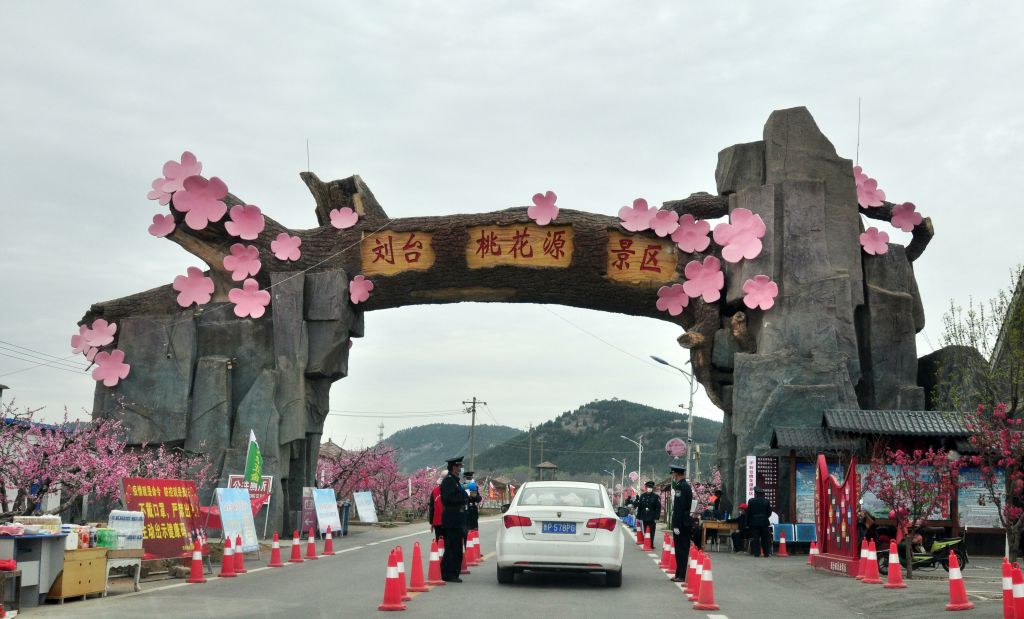 肥城市刘台桃花源景区