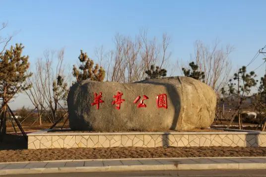 羊亭河公园景区