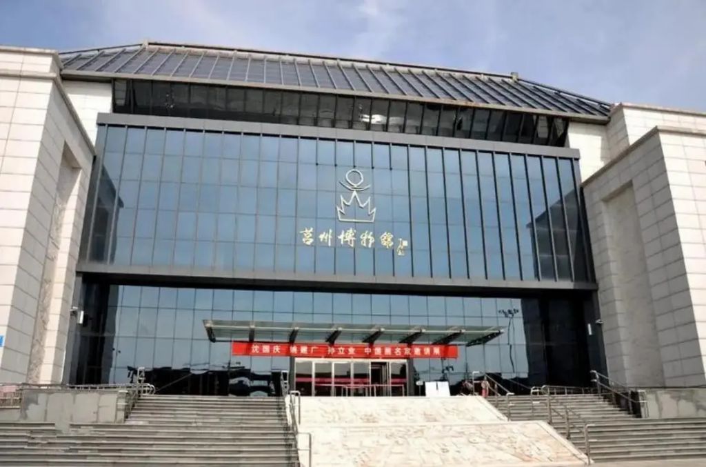 莒州博物馆