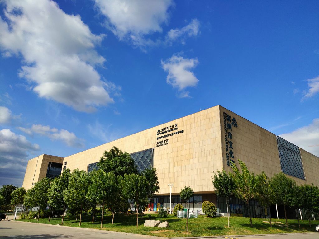 山东省滨州市文化馆