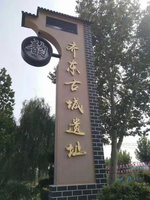 齐东古城遗址黄河文化园