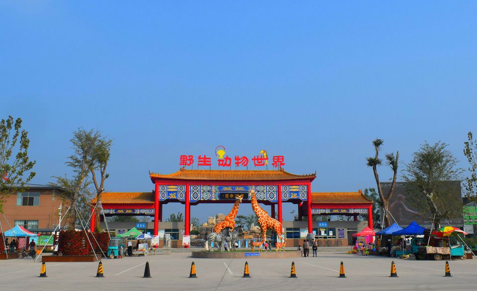 聊城动物园