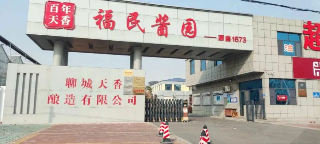 聊城天香酿造工业景区