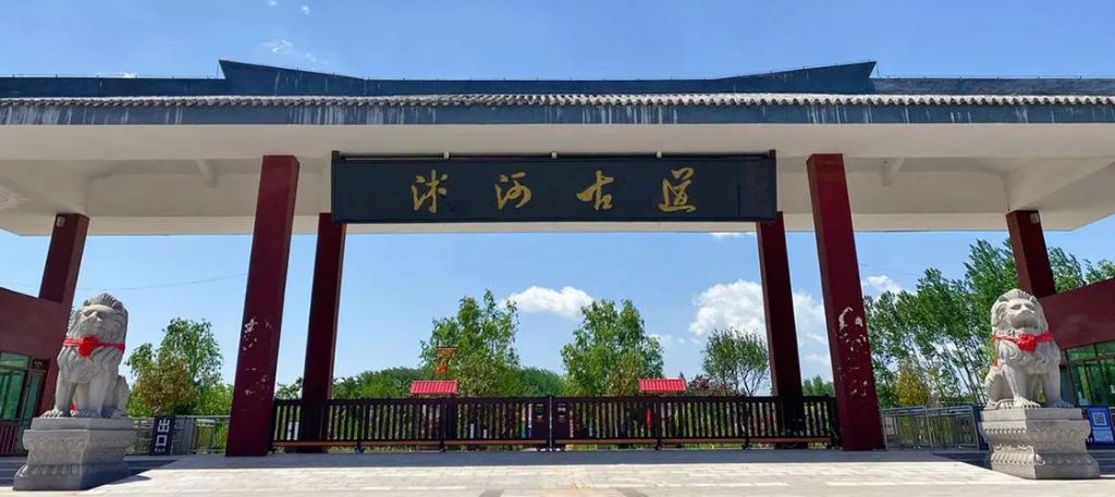 临沭县沭河古道风景旅游区