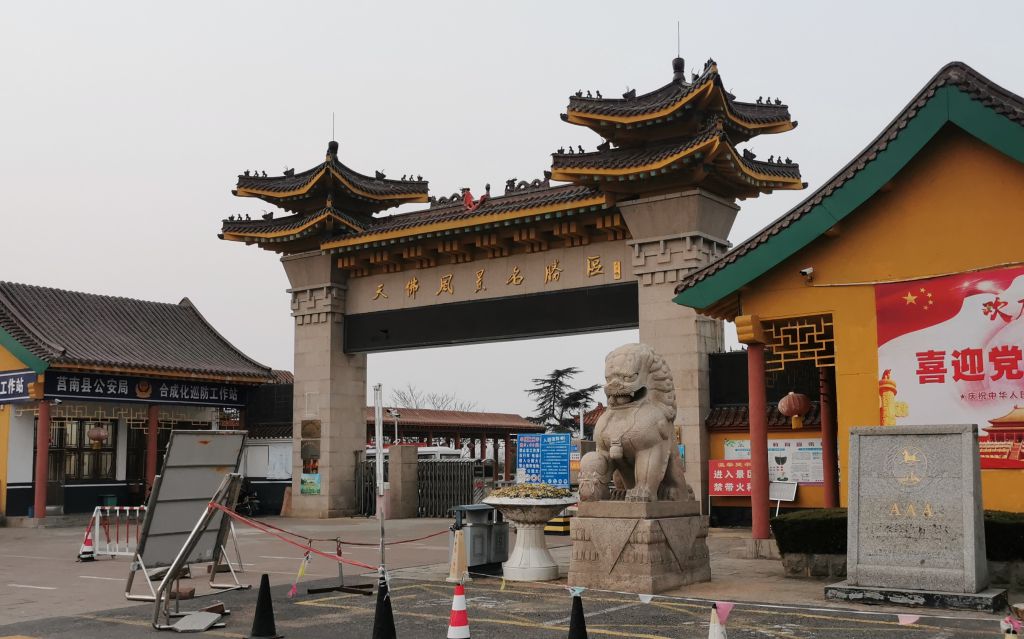 临沂莒南天佛旅游区
