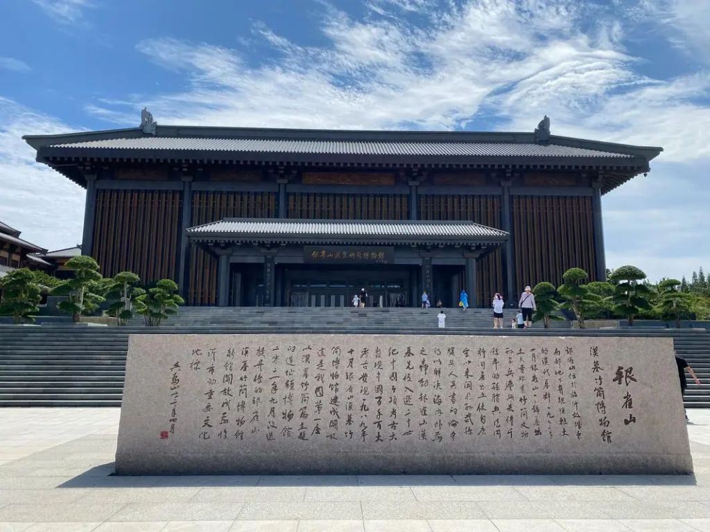 临沂市银雀山汉墓竹简博物馆
