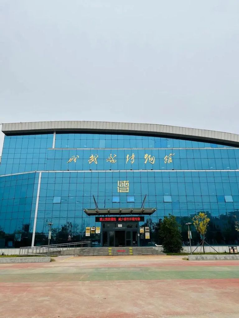 成武县博物馆