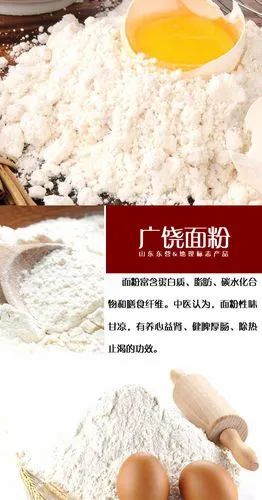 面粉