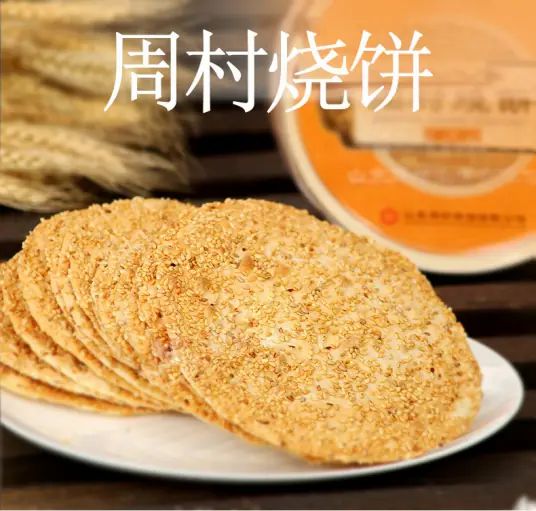 烧饼