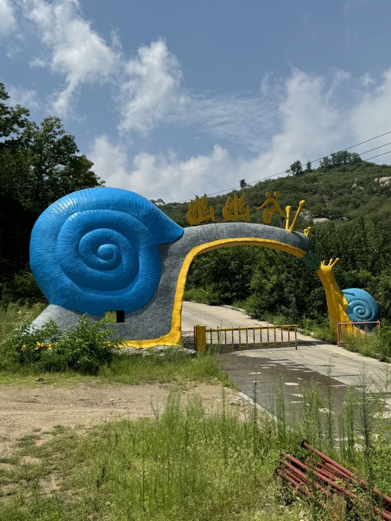 淄博博山幽幽谷