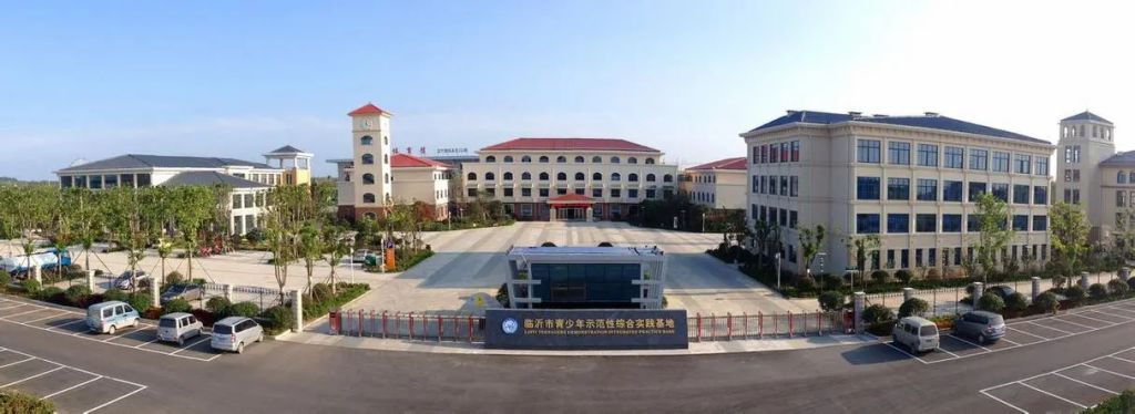 临沂中小学生综合实践基地