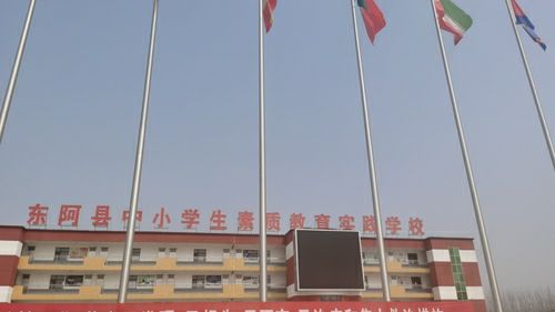 东阿县中小学生素质教育实践学校