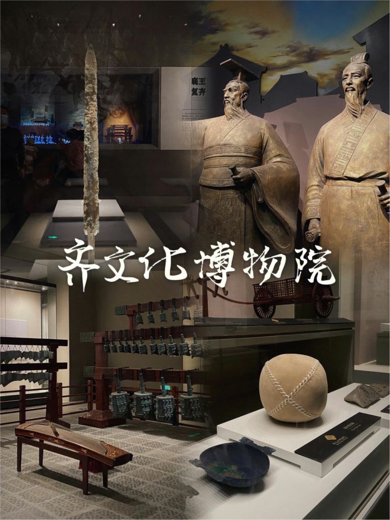 齐文化博物院