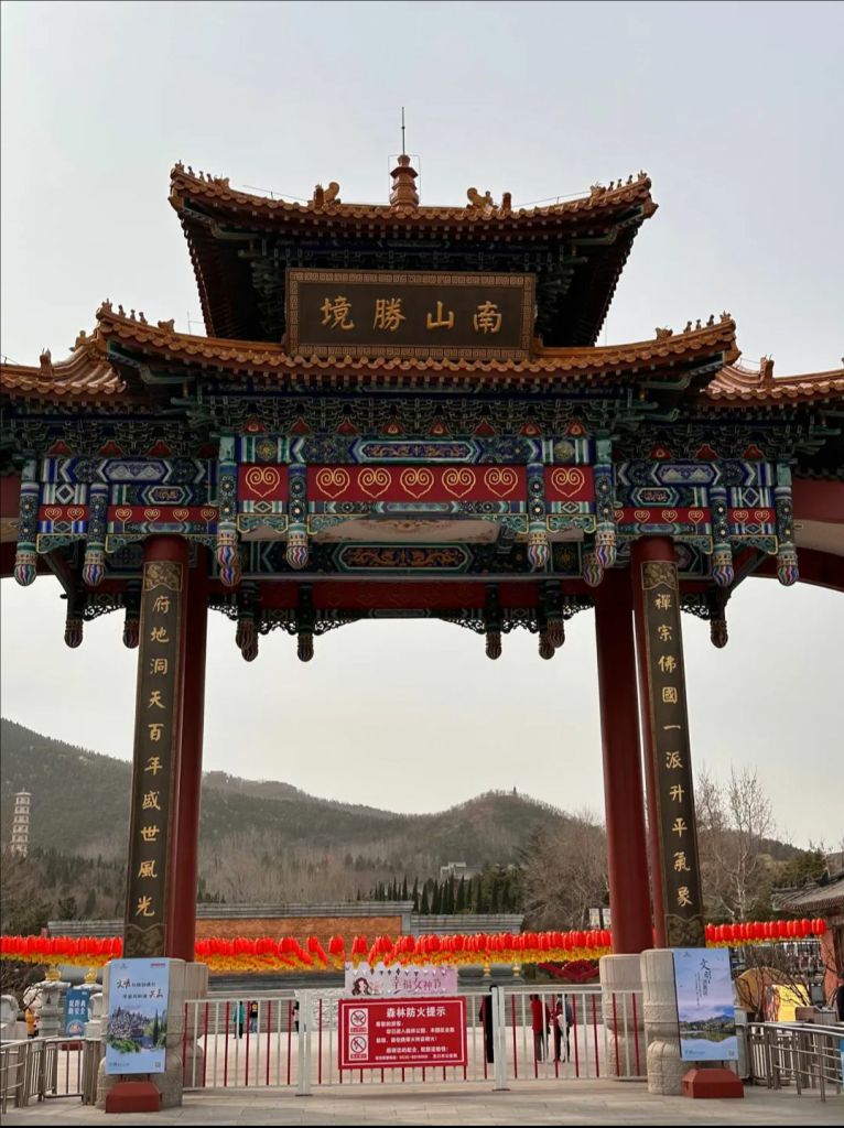 南山旅游景区