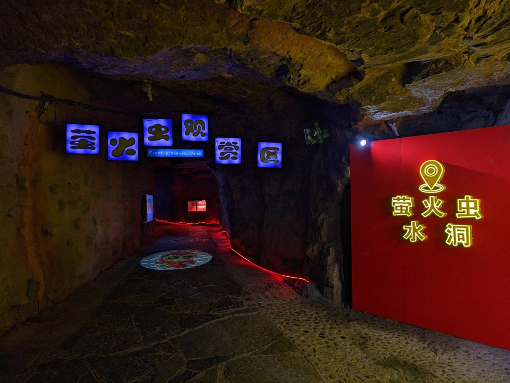 山东萤火虫水洞旅游区