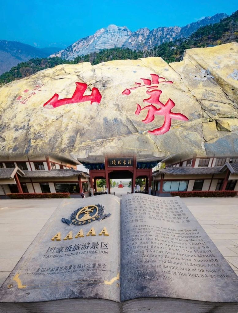 临沂市蒙山旅游度假区国有天麻林场