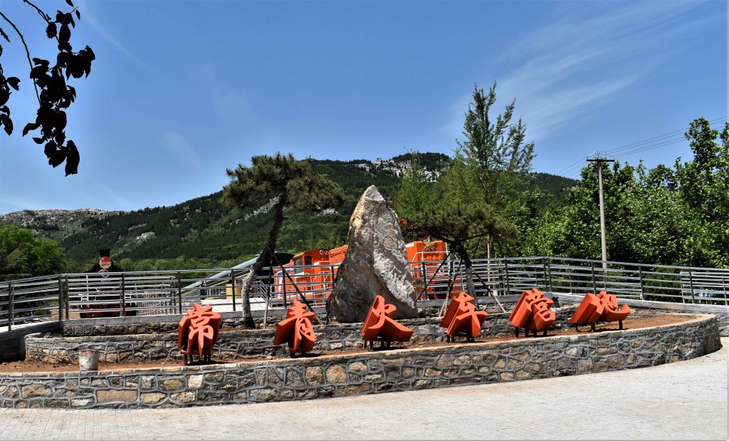 山东省青少年素质中心--常青营地