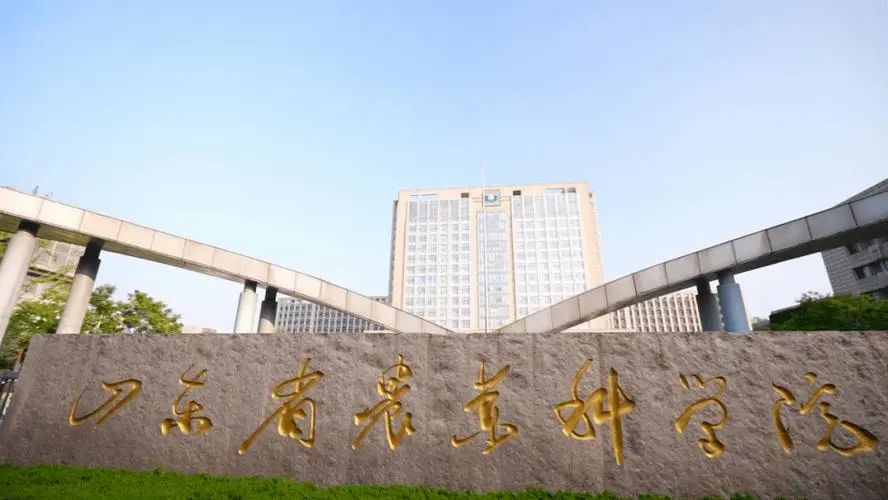 山东省农业科学院试验基地服务中心