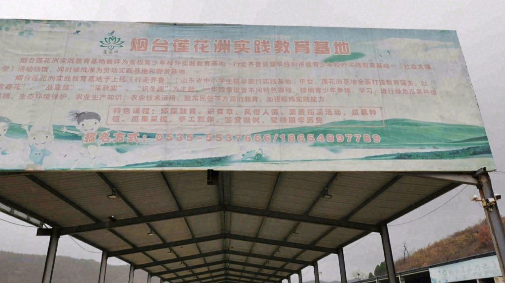 烟台莲花洲教育实践基地