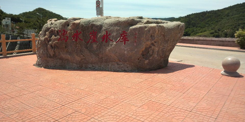 淌水崖水库党性教育基地