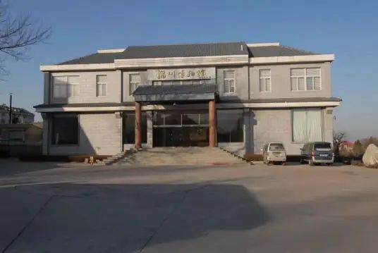 淄川博物馆