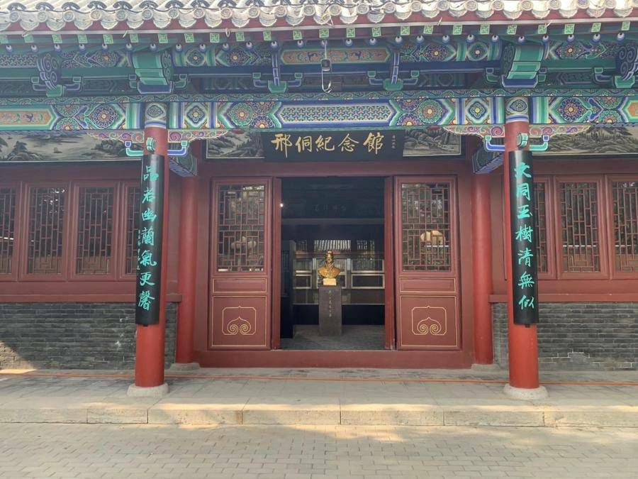 临邑县邢侗纪念馆