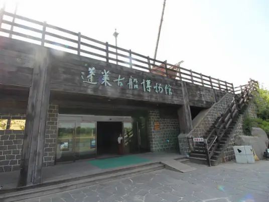 蓬莱古船博物馆